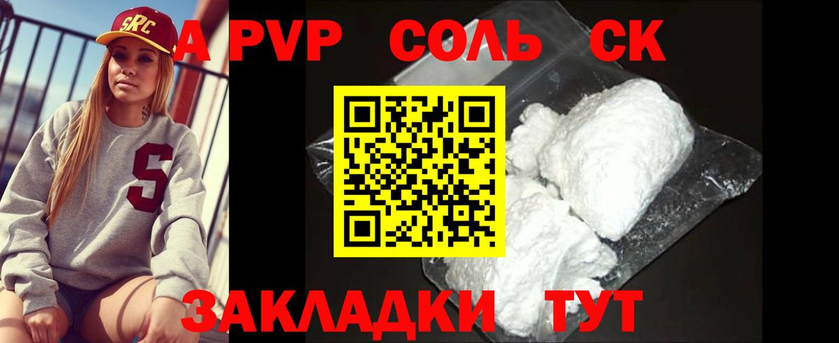 Альфа ПВП Соль Новый Уренгой