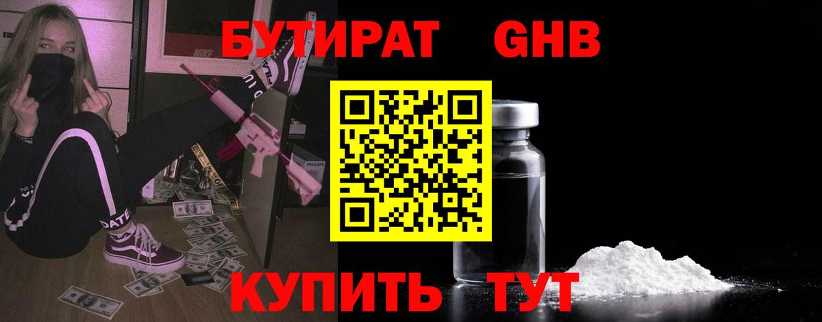Новый Уренгой  Бутират 1.4BDO  Бутират  Вход с VPN 