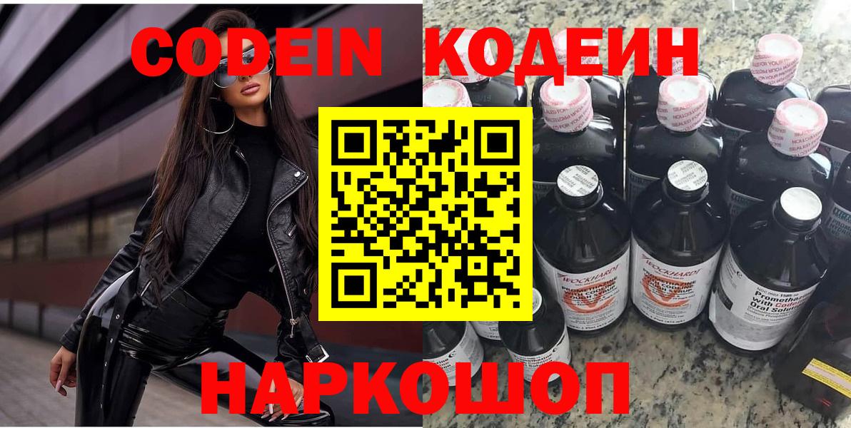 Codein Purple Drank  Вход с VPN  Codein Purple Drank  Новый Уренгой 