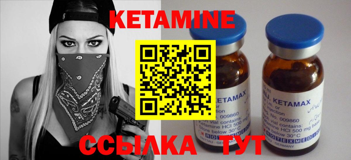 Кетамин ketamine Новый Уренгой