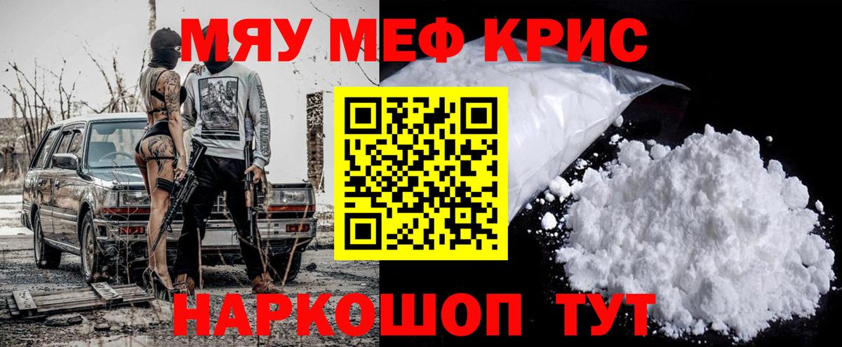 МЕФ мяу мяу  МЕФ  Новый Уренгой  Вход с VPN  Мефедрон mephedrone 