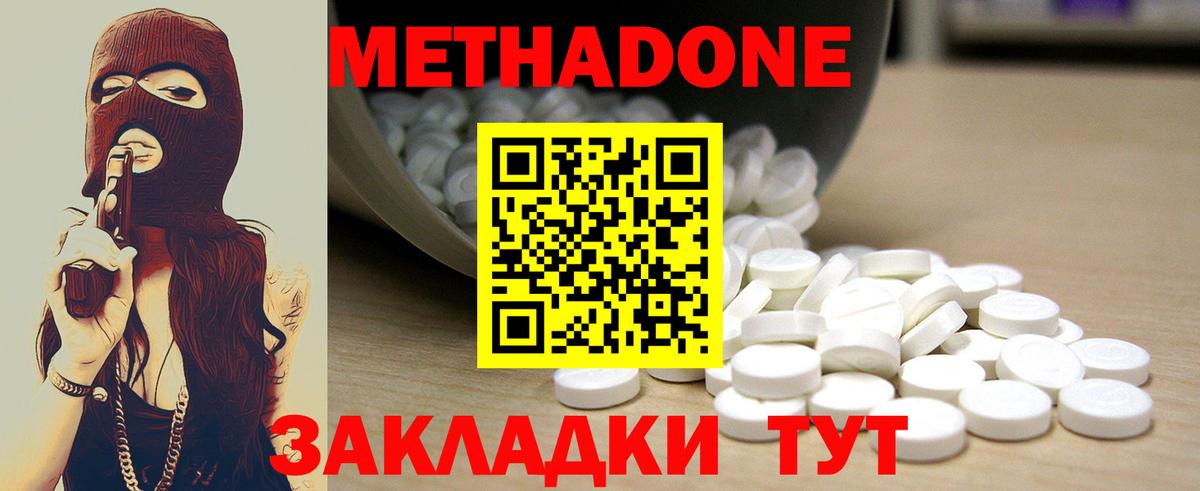 Метадон кристалл  МЕТАДОН methadone  Новый Уренгой  гидра зеркало  Вход с VPN 