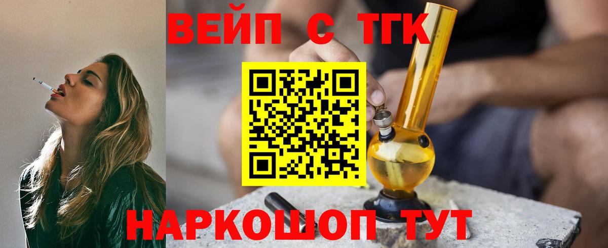 ТГК жижа Новый Уренгой